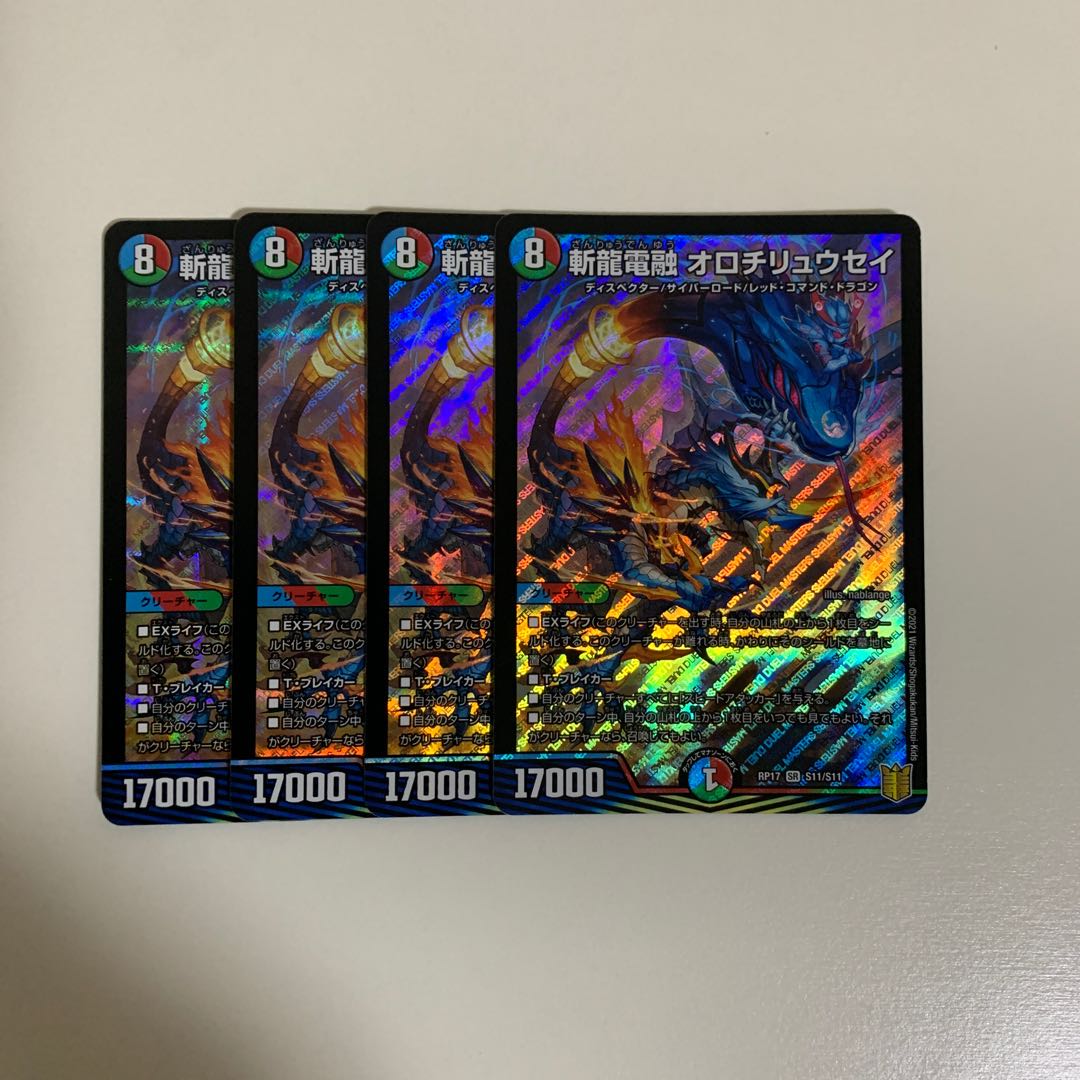 【バラ売り・値下げ不可】オロチリュウセイ