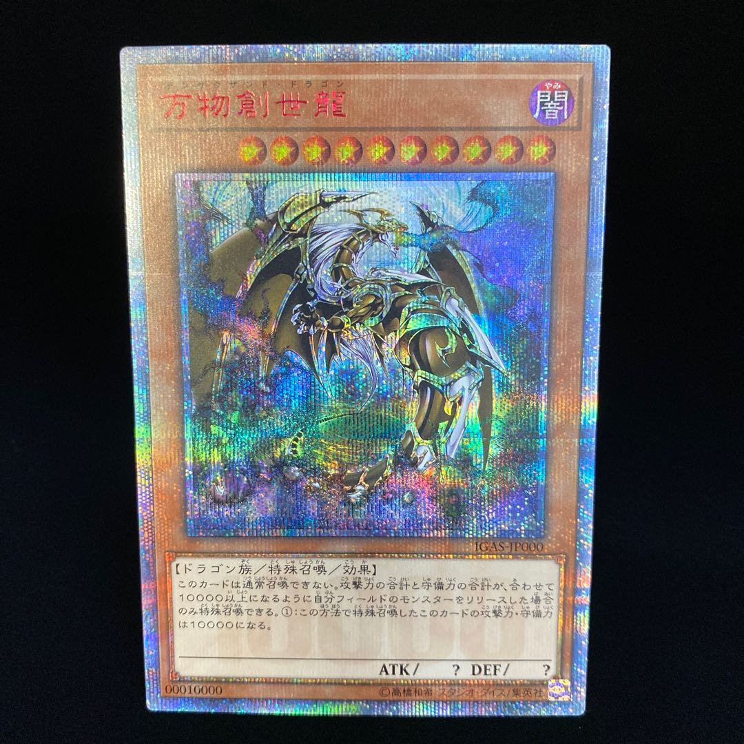 Ten Thousand Dragon 10000 Secret Rare