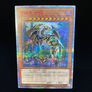 Ten Thousand Dragon 10000 Secret Rare