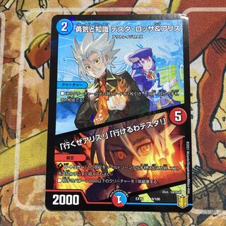 勇気と知識 テスタ・ロッサ&アリス｜「行くぜアリス!」「行けるわテスタ!」