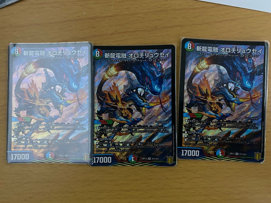 斬龍電融 オロチリュウセイ