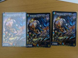 斬龍電融 オロチリュウセイ