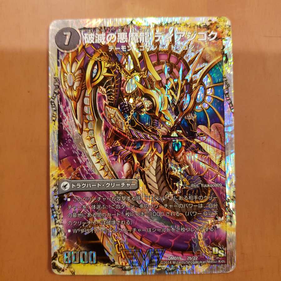 獄龍刃 ディアボロス|破滅の悪魔龍 ディアジゴク(スーパーデッキ仕様)
