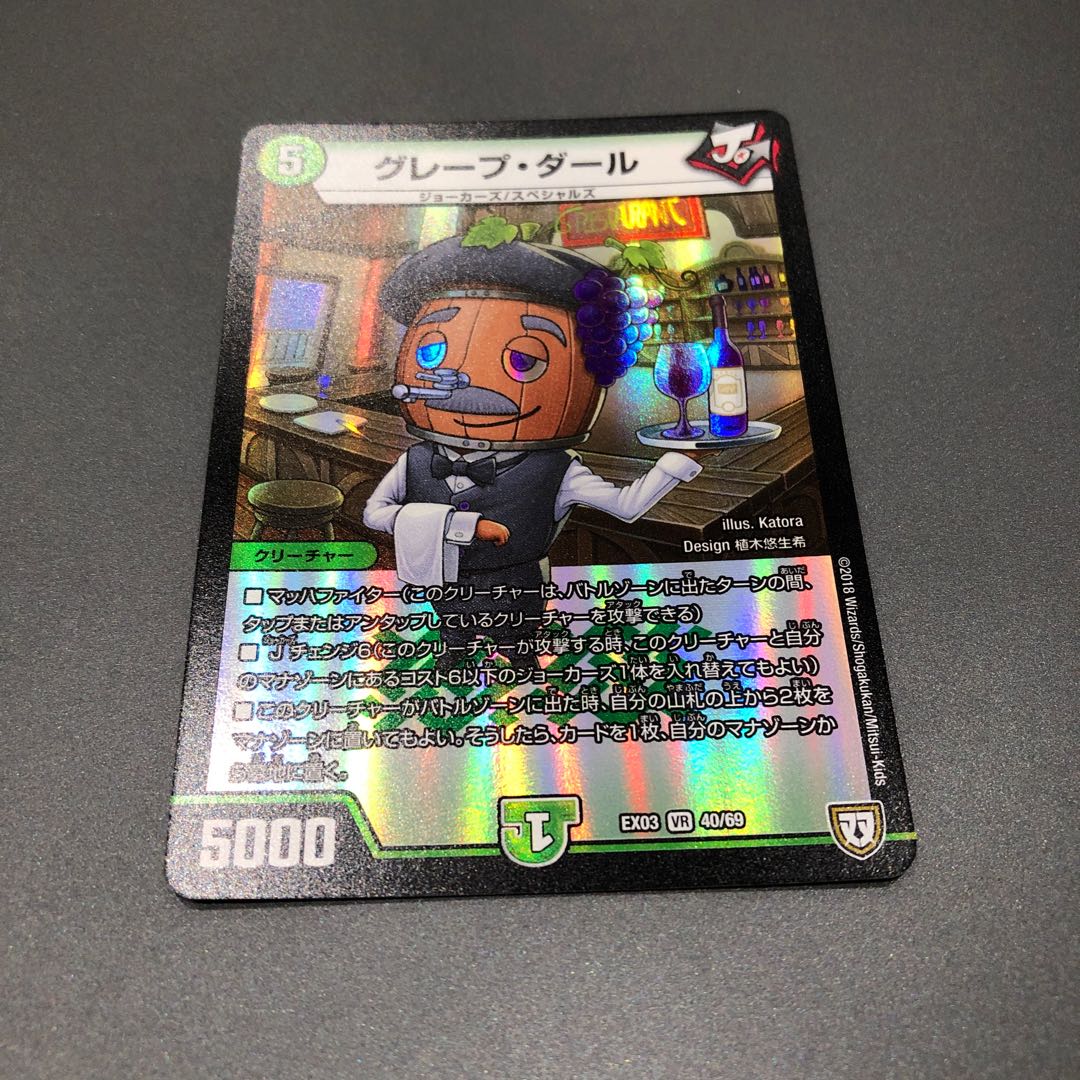 グレープダール