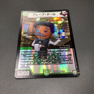 グレープダール