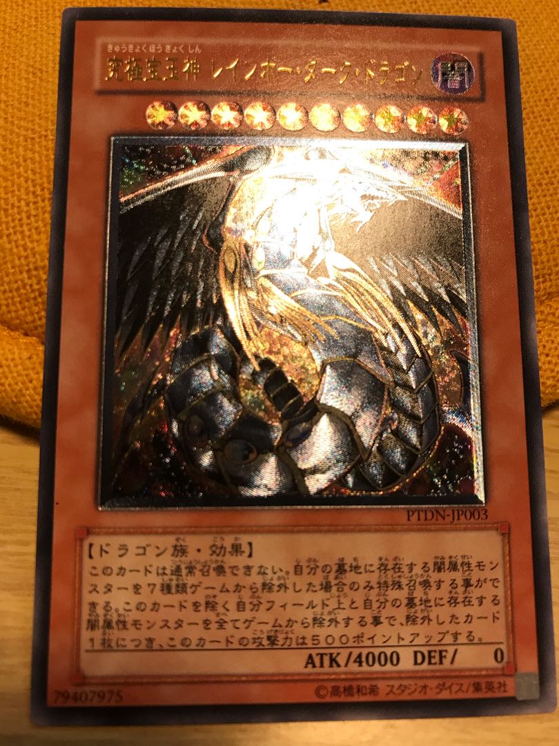 【美品】究極宝玉神 レインボー・ダーク・ドラゴン アルティメットレア