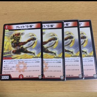 グレイトソニック グレイトS駆