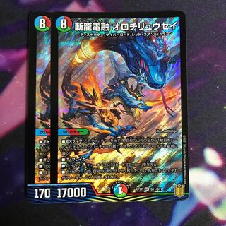 斬龍電融 オロチリュウセイ