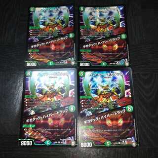 ハイパー・ギガタック｜ギガタック・ハイパー・トラップ