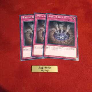 串刺しの落とし穴 ノーマル