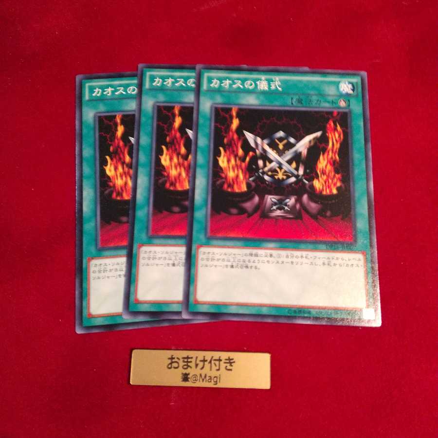 カオスの儀式 ノーマル