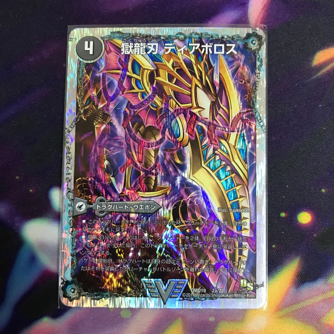 獄龍刃 ディアボロス｜破滅の悪魔龍 ディアジゴク(スーパーデッキ仕様)