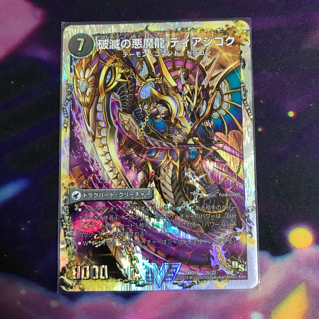 獄龍刃 ディアボロス｜破滅の悪魔龍 ディアジゴク(スーパーデッキ仕様)