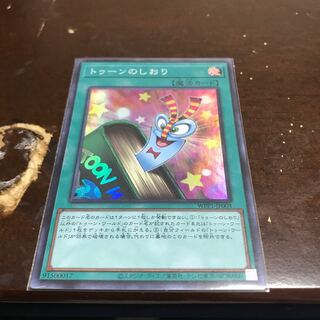 トゥーンのしおり スーパーレア