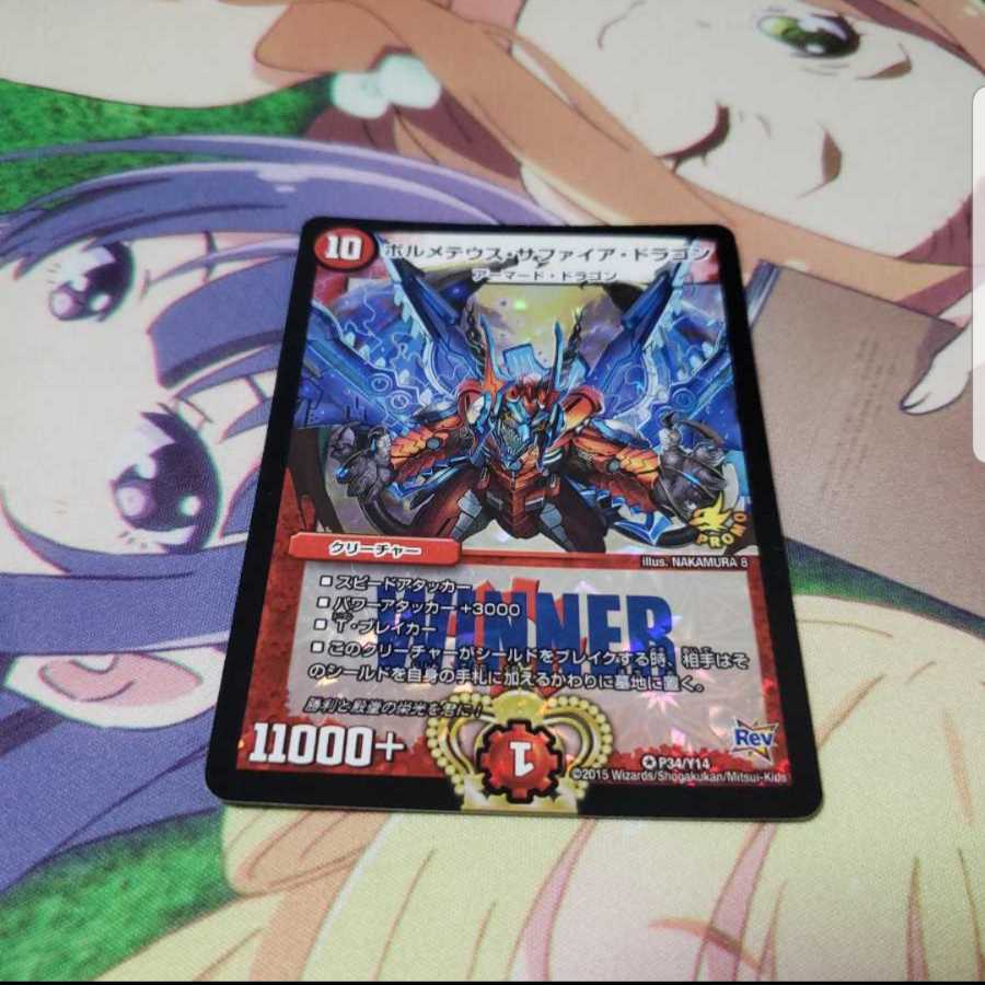 ボルメテウスサファイアドラゴン プロモ WINNER