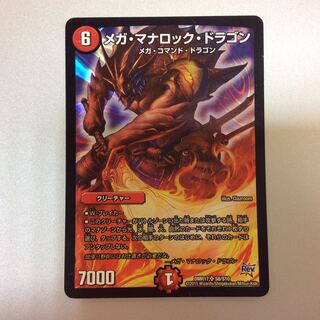 （微キズ）メガマナロックドラゴン　SR