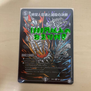 絶望と反魂と滅殺の決断 シークレット