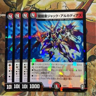 闇鎧亜ジャック・アルカディアス　4枚セット