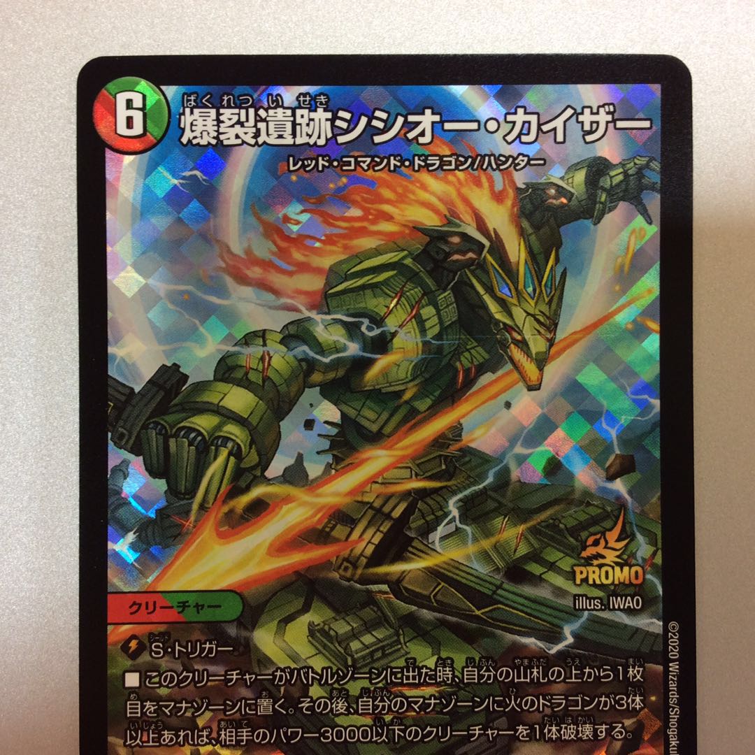 （微キズ）爆裂遺跡シシオーカイザー　プロモ　P45/Y19