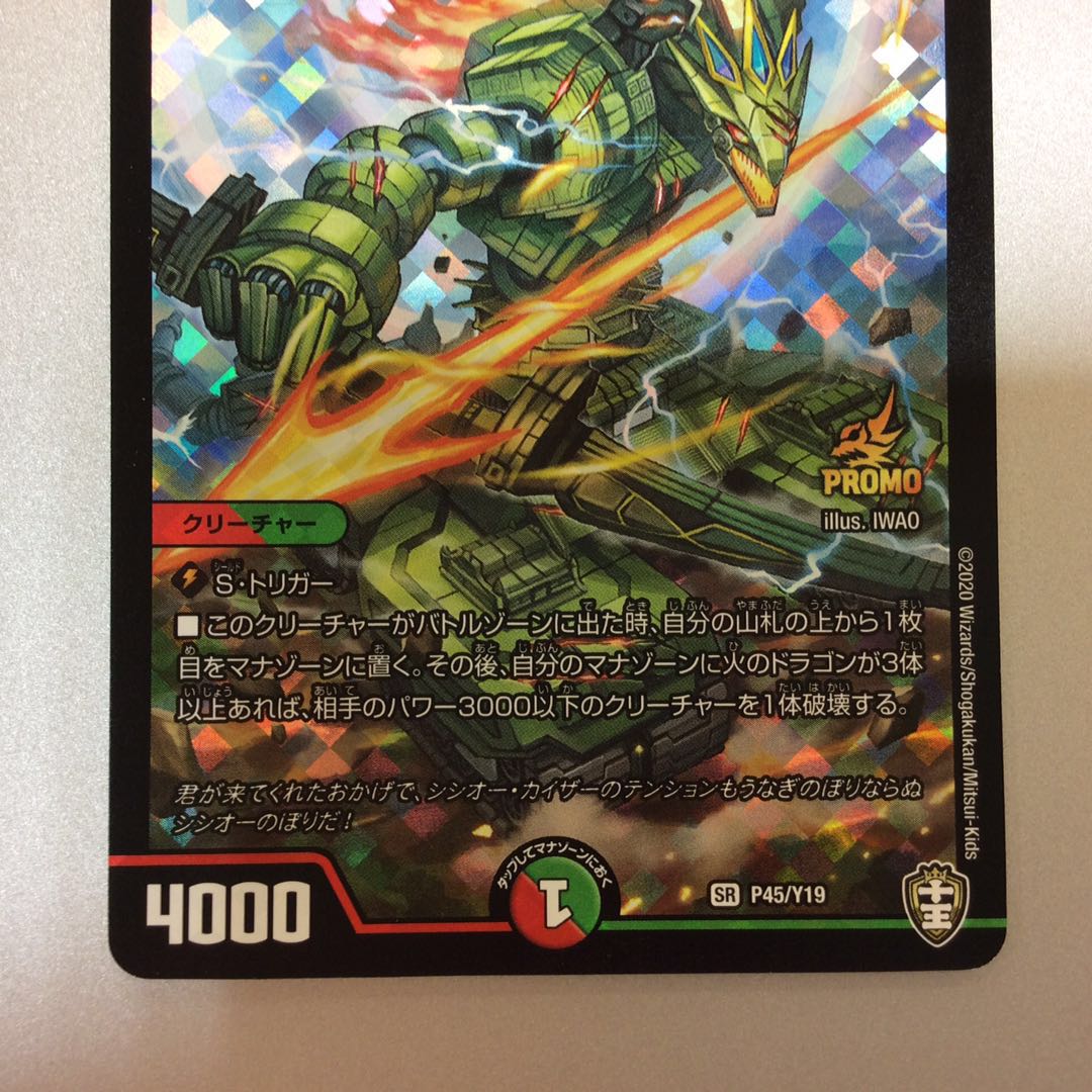 （微キズ）爆裂遺跡シシオーカイザー　プロモ　P45/Y19