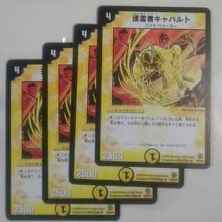 巡霊者キャバルト