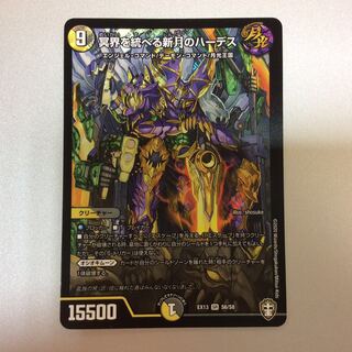 （微キズ）冥界を統べる新月のハーデス　