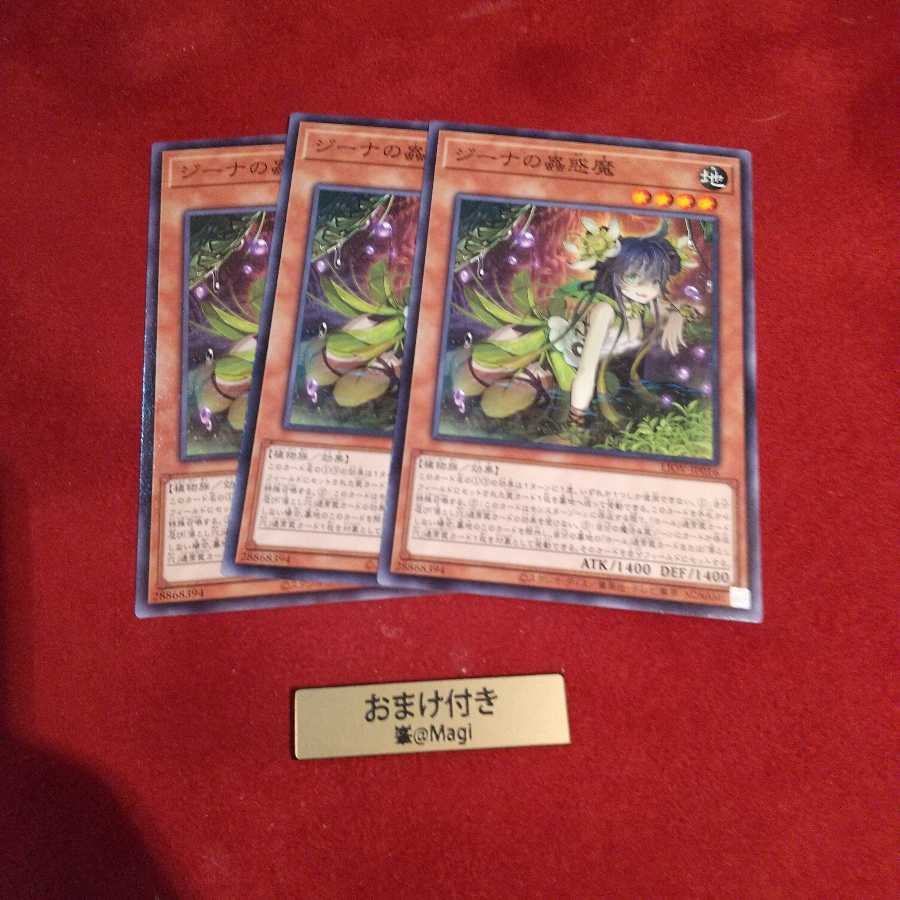 ジーナの蟲惑魔 ノーマル