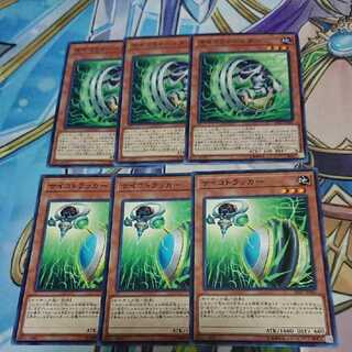 サイコトラッカー、サイコウィールダー 各3枚