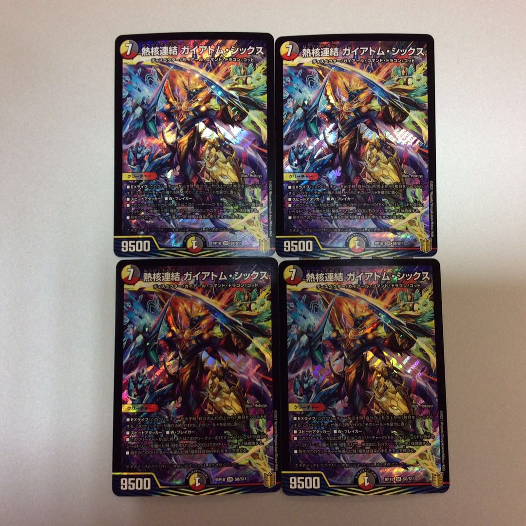 （微キズ）熱核連結 ガイアトム・シックス　SR　4枚セット