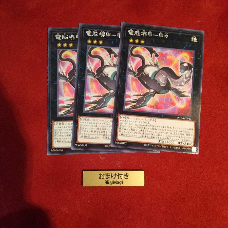 電脳堺甲-甲々 ノーマル