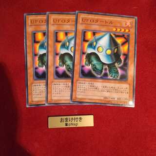 UFOタートル ノーマル