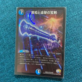 英知と追撃の宝剣