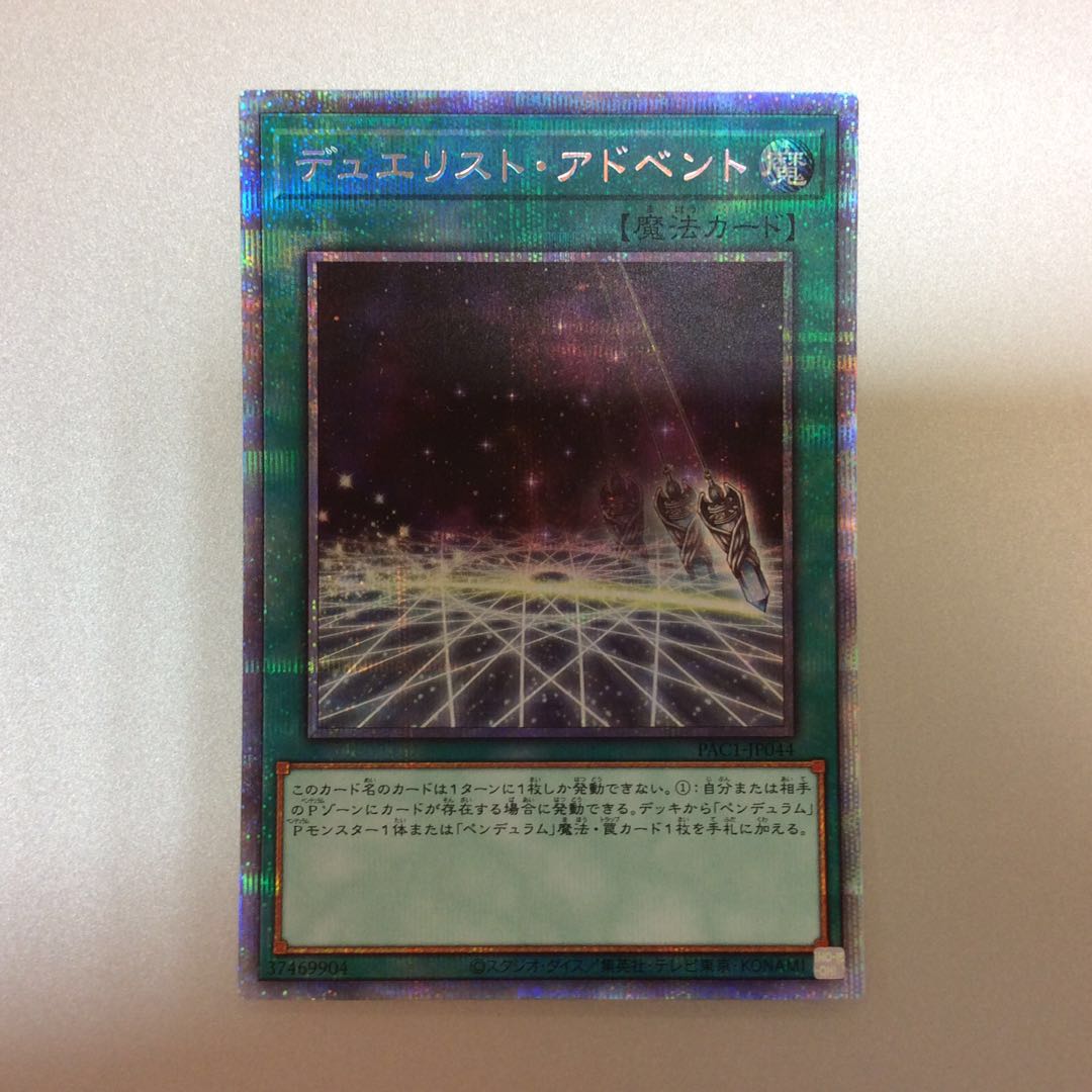 （微キズ）デュエリストアドベント　プリズマティックシークレットレア