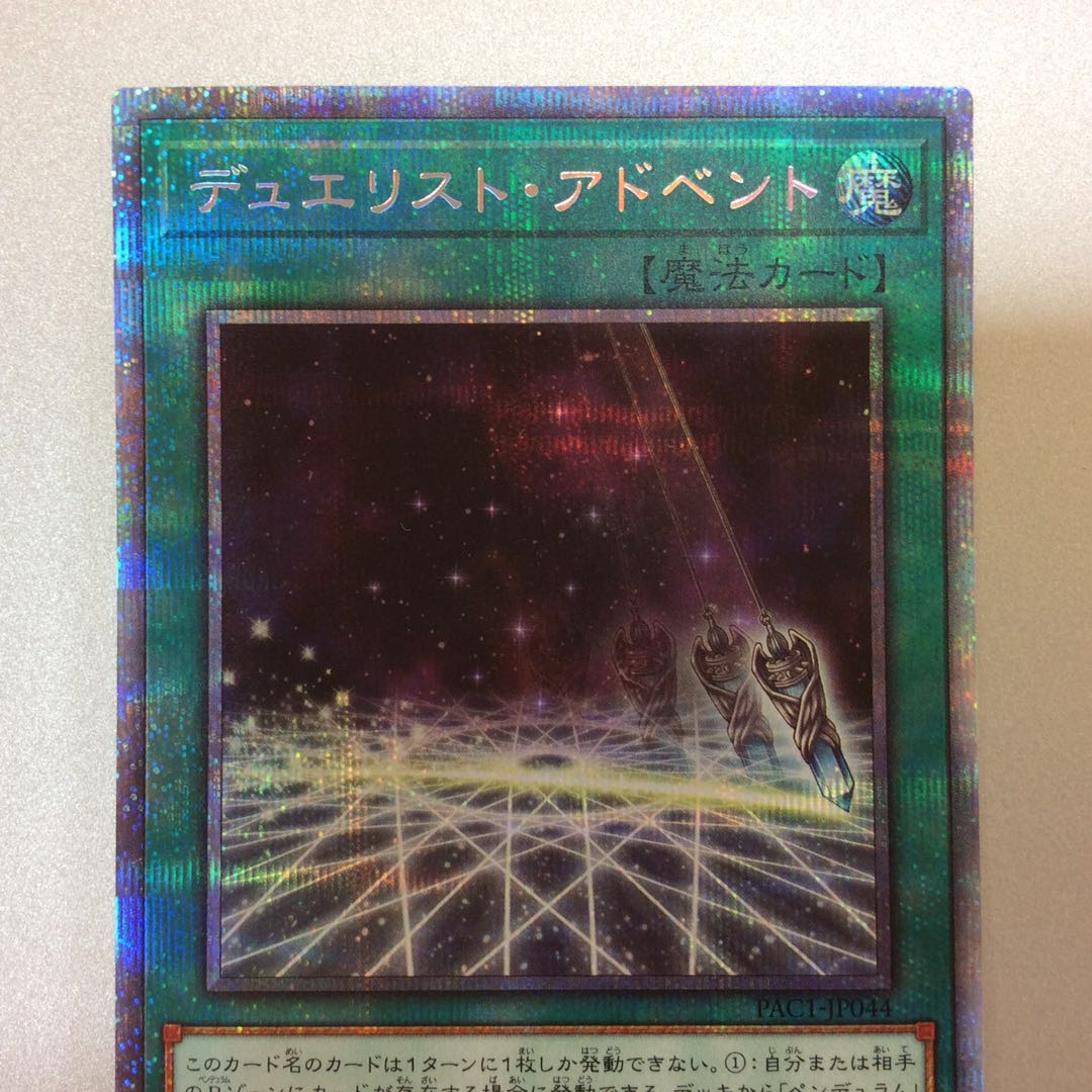 （微キズ）デュエリストアドベント　プリズマティックシークレットレア