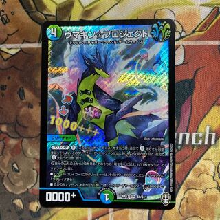 ウマキン☆プロジェクト