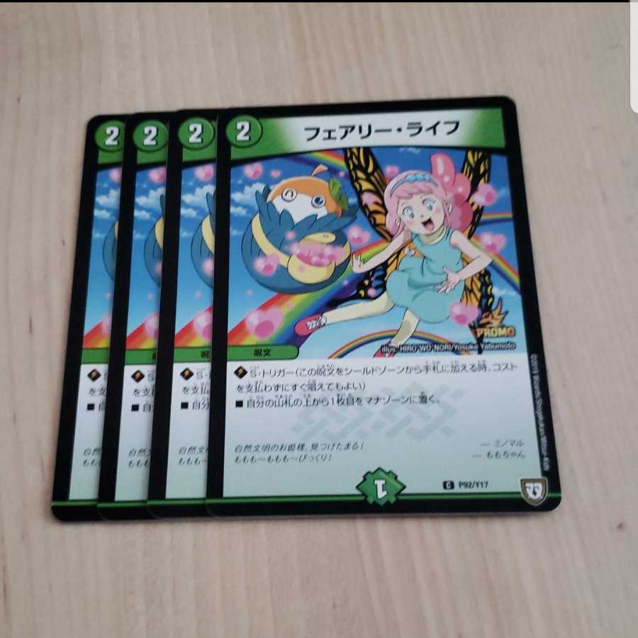 フェアリーライフ プロモ