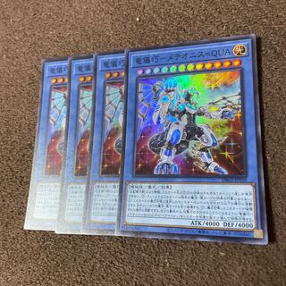 【4枚セット】竜儀巧-メテオニス=QUA スーパーレアDBGI-JP030