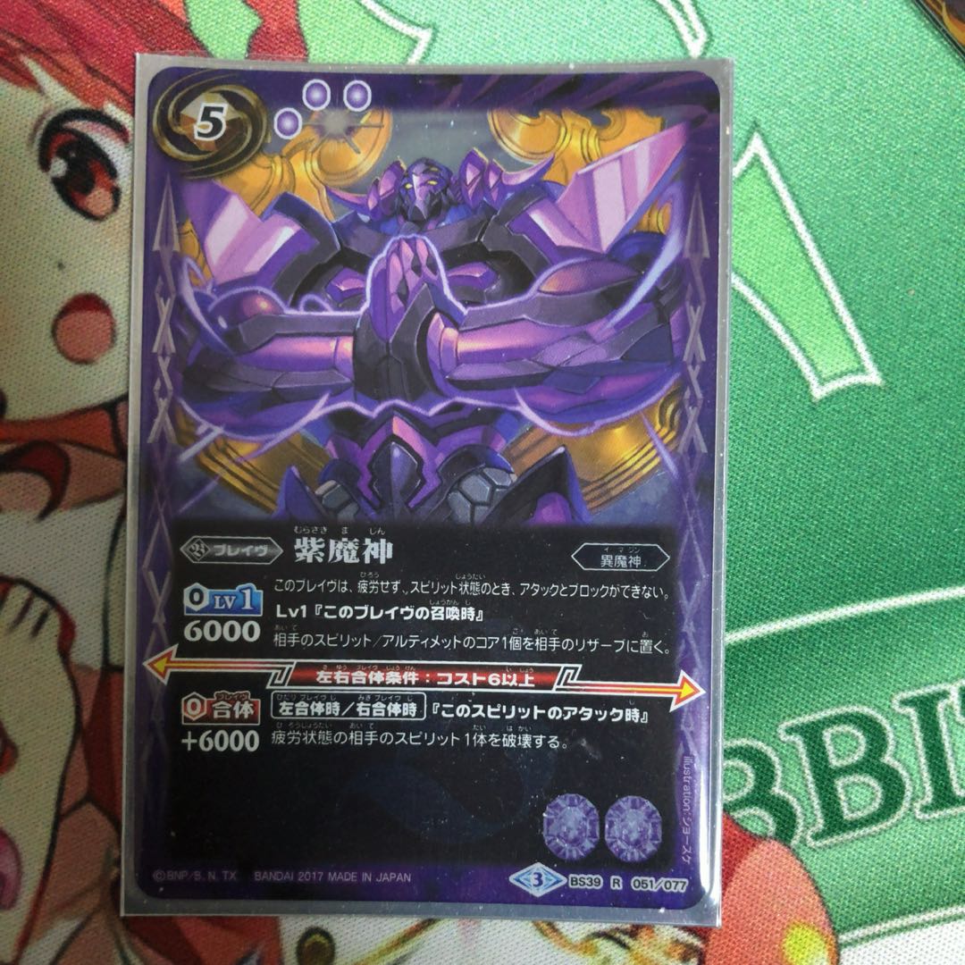 バトスピ 紫魔神