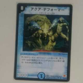 アクア・デフォーマー