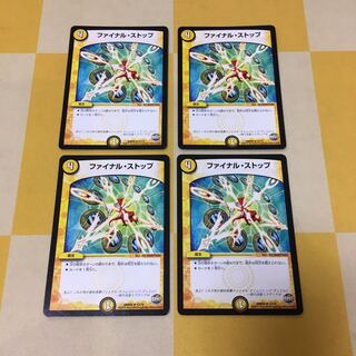 ファイナル・ストップ