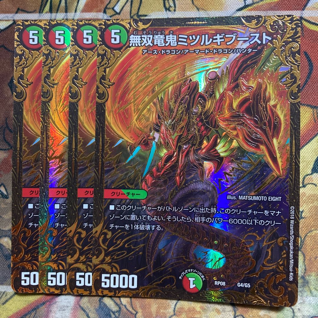 無双竜鬼ミツルギブースト(ウルトラゴールデンカード仕様) 4枚セット