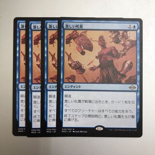 激しい叱責　4枚