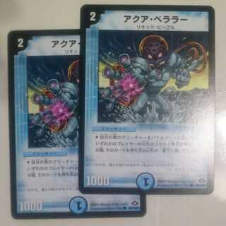 アクア・ベララー(通常)