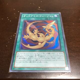 オッドアイズ・フュージョン スーパーレア