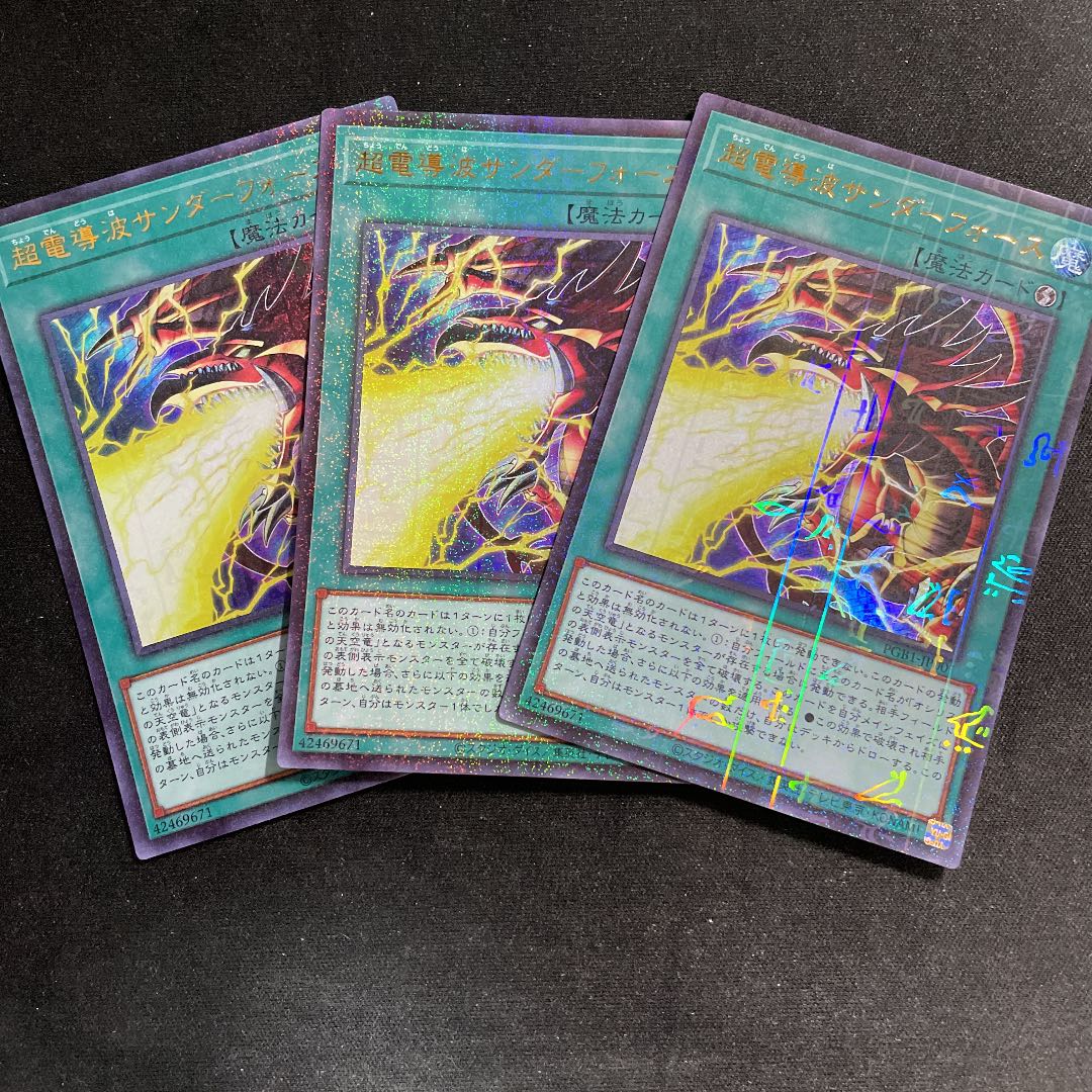 超電導波サンダーフォース ミレニアムウルトラレア　3枚