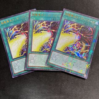 超電導波サンダーフォース ミレニアムウルトラレア　3枚