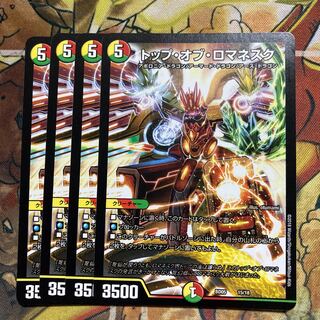 トップ・オブ・ロマネスク　4枚セット