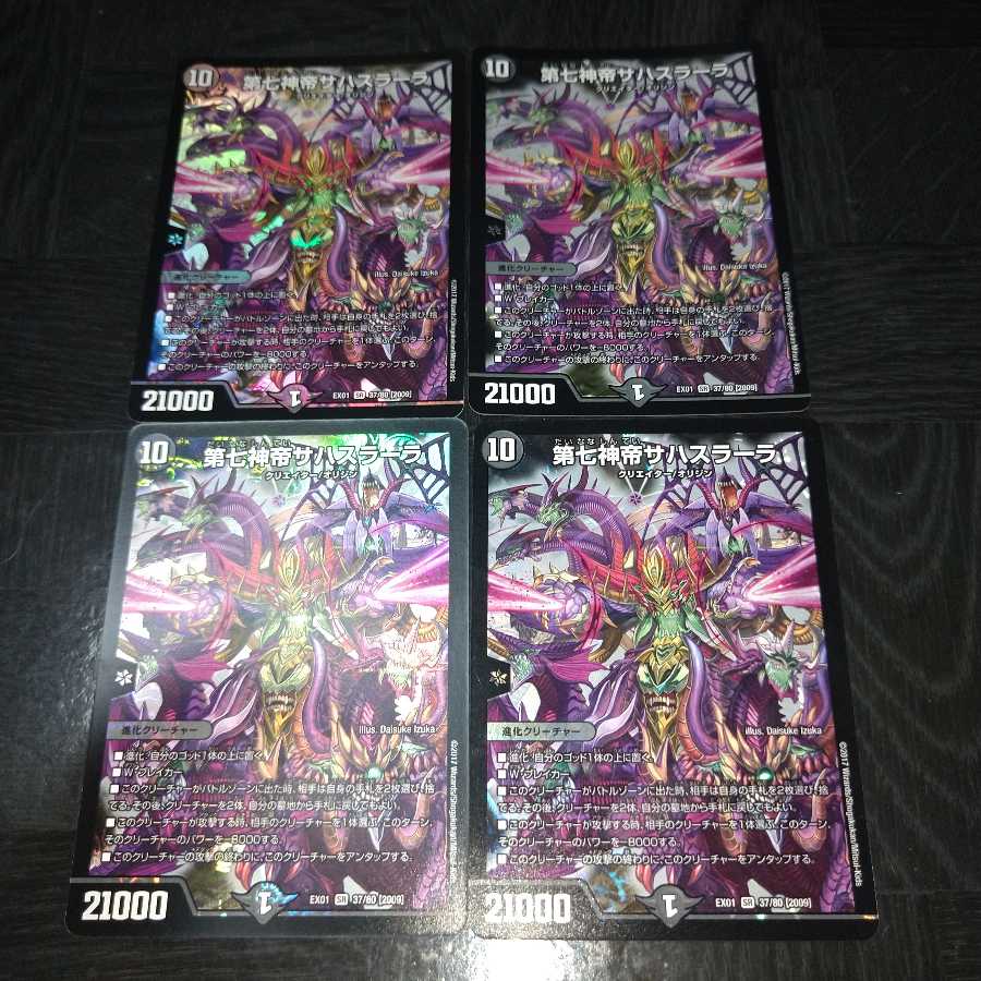 第七神帝サハスラーラ