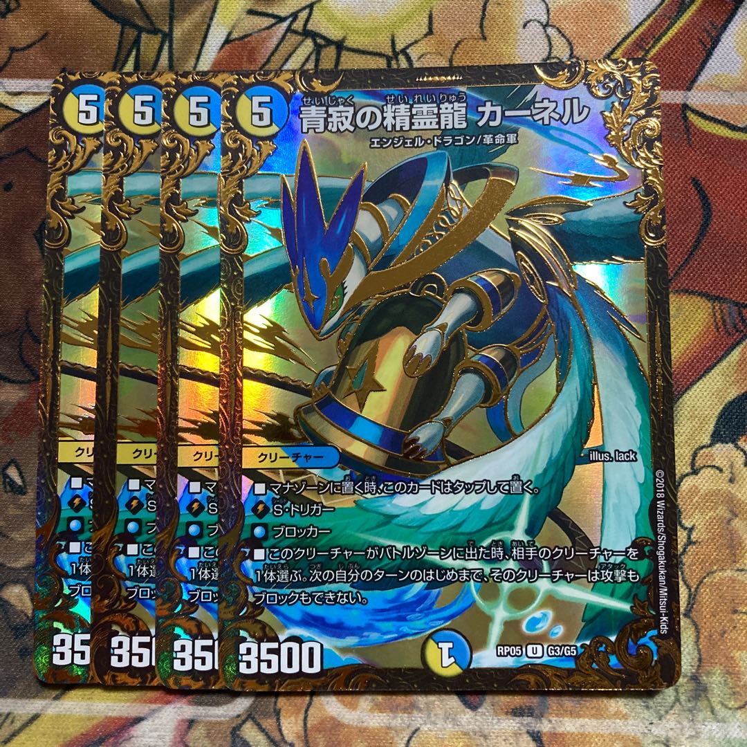 青寂の精霊龍 カーネル(ウルトラゴールデンカード仕様) 4枚セット