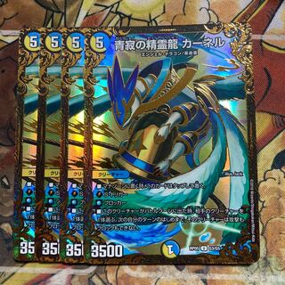 青寂の精霊龍 カーネル(ウルトラゴールデンカード仕様) 4枚セット